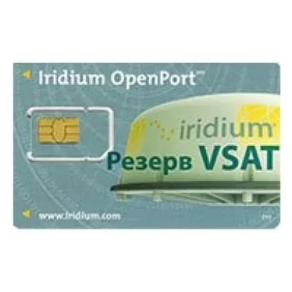 Iridium "РЕЗЕРВ для VSAT" с абонентской платой фото 1