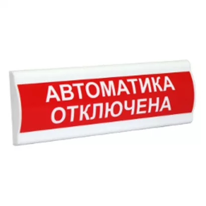 Сфера ПРЕМИУМ (24В, скрытая надпись) "Автоматика отключена" фото 1