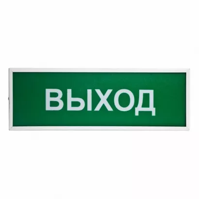 КОП-220П (с ИРП-А) "ВЫХОД", с АКБ фото 1