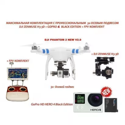 Dji Phantom 2 NEW V2.0 КОМПЛЕКТ "PREMIUM 2" фото 1