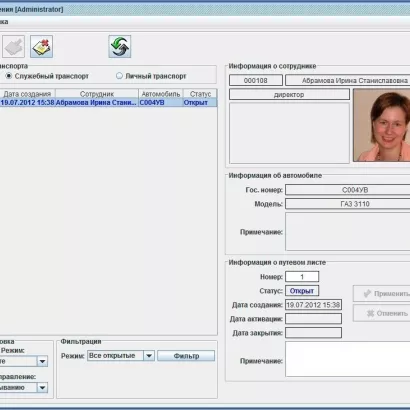 Модуль программного обеспечения «Автопарк» фото 1