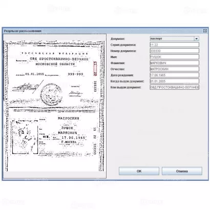 Модуль программного обеспечения «Распознавание документов» фото 1