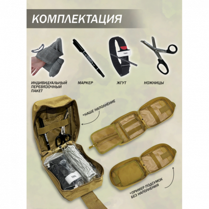 Аптечка с подсумком, Турникет САТ + Турникет ZaVoz фото 3