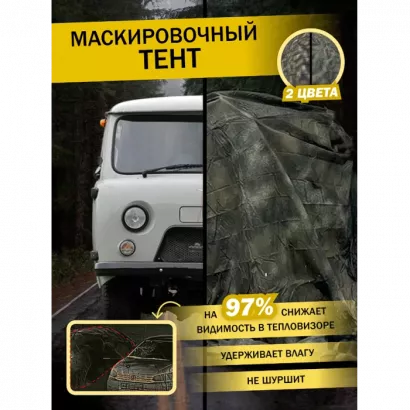 Маскировочная сеть тент 2 (3.2х2) фото 1