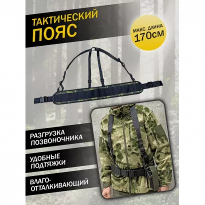 Пояс тактический фото 1