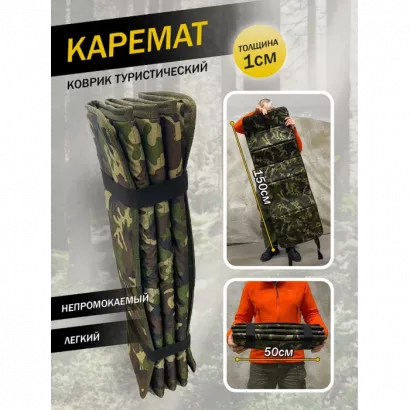 Каремат компактный фото 1
