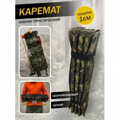 Каремат большой фото 1
