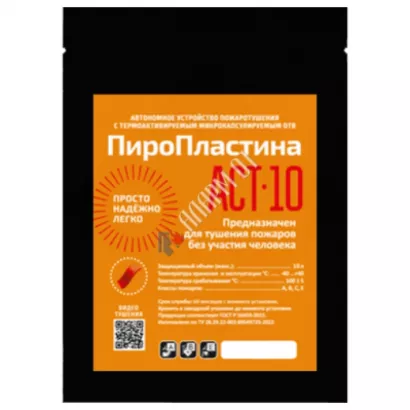 Автономная установка пожаротушения ПироПластина АСТ-10 фото 1
