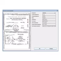 Доп. модуль "Распознавание документов" ПО "SIGUR" фото